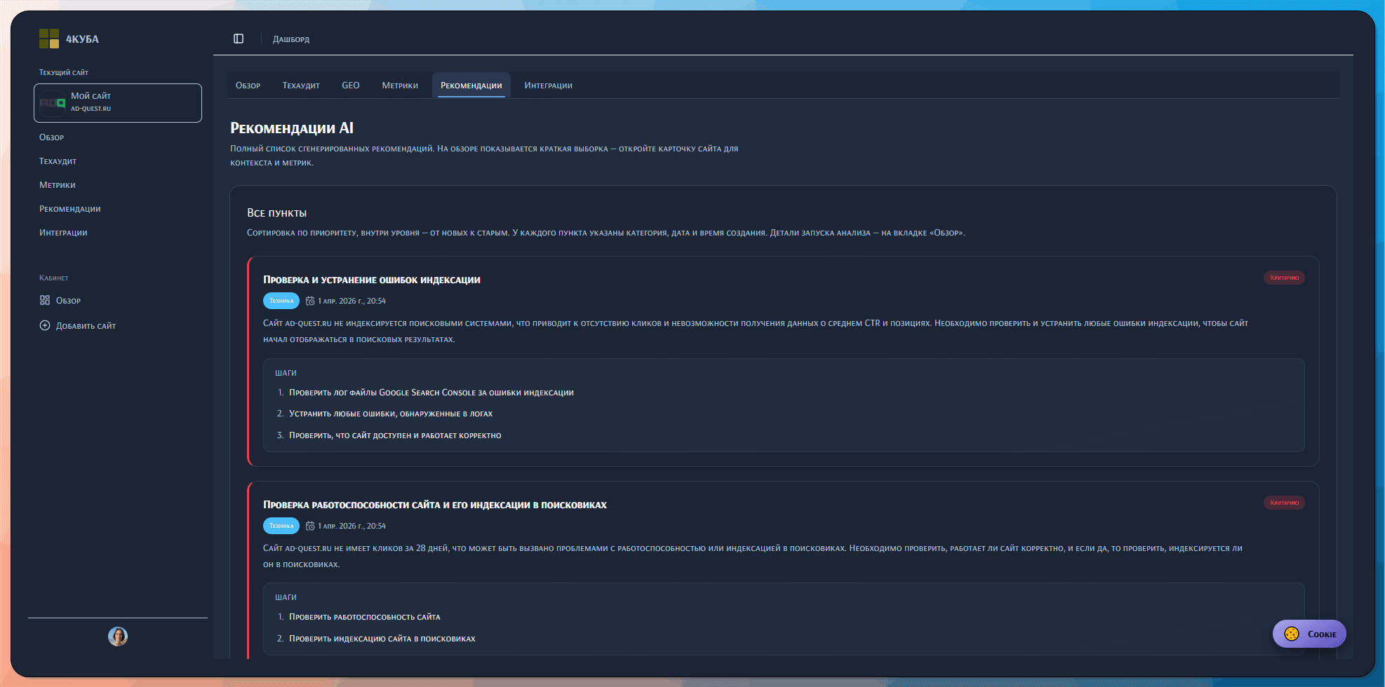 Экран рекомендаций на основе AI