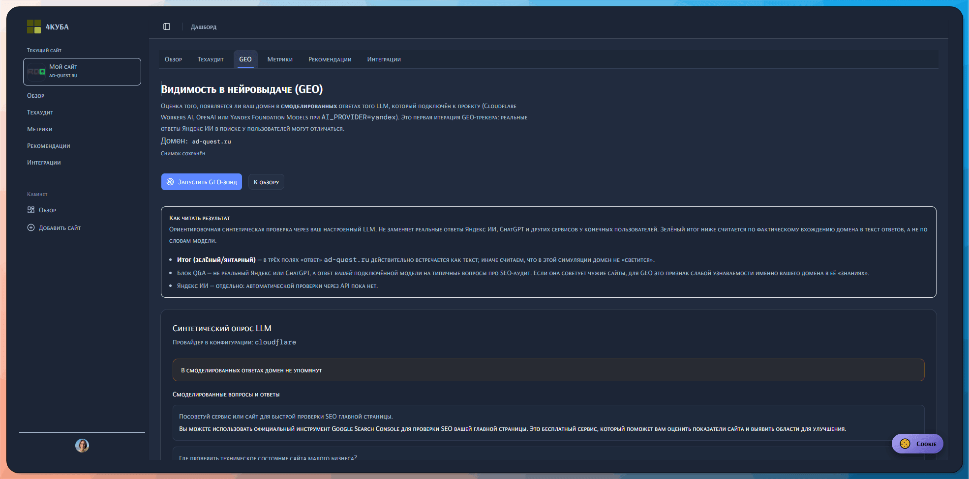 Экран GEO: видимость в нейровыдаче